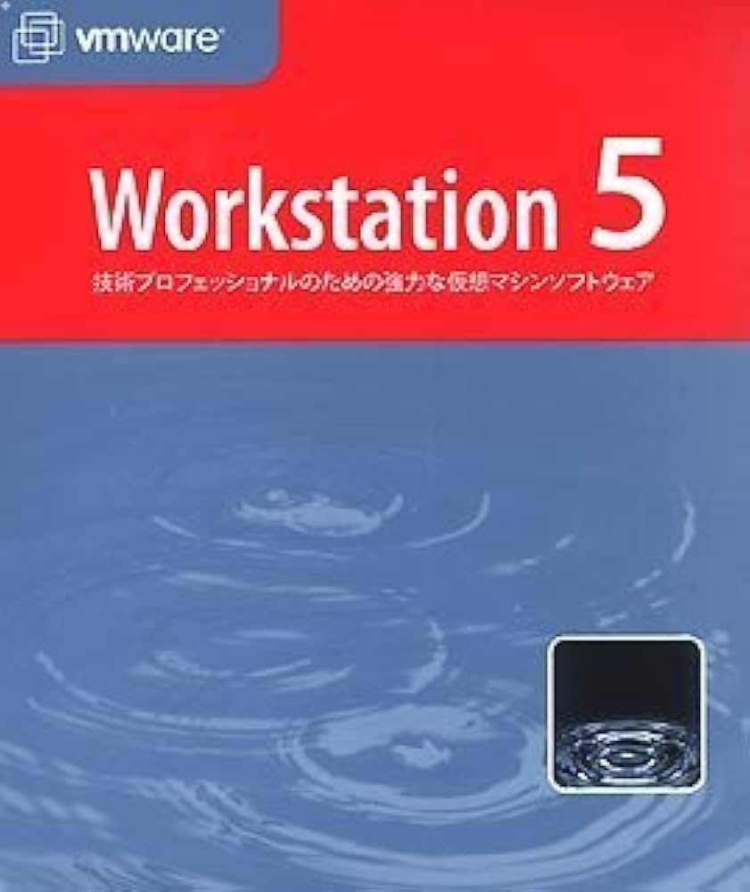 Amazon | VMware Workstation 5 for Windows 日本語版